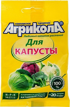Агрикола 1 капуста 50г (Россия)
