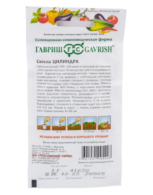 Свекла Цилиндра 3,0г (Россия)