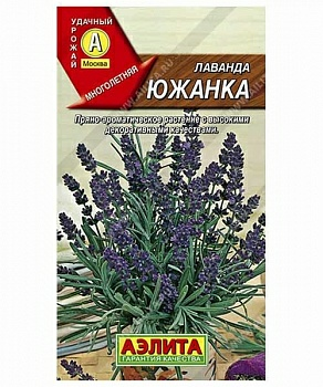 Cемена Лаванда Южанка 0,1 г. (Россия)