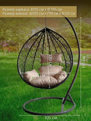 Подвесное кресло (кокон) SATO Lounge 1142 (Китай)