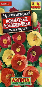 Абутилон Комнатные колокольчики смесь семян (Нидерланды)