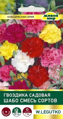 Гвоздика садовая Шабо смесь W. Legutko 0,2 г (Беларусь)
