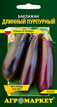 Баклажан длинный пурпурный 0,2г (Австрия)