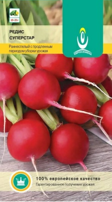 Редис Суперстар 2,0г круглый крупный очень ранний красный (Германия)