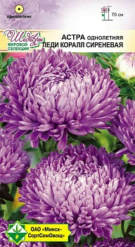 Астра Леди Коралл Сиреневая 0.1г (Беларусь)