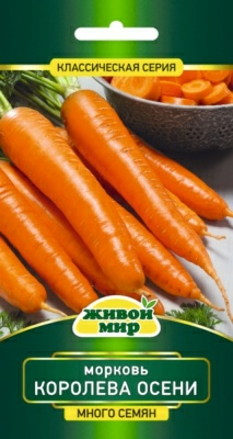 Морковь Королева осени (W. Legutko) 6гр (Беларусь)