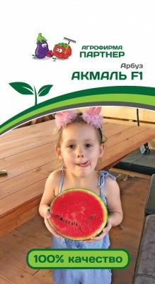 Арбуз АКМАЛЬ F1 (5шт) (Россия)