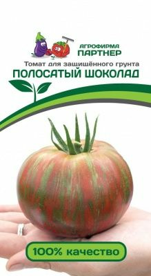 Томат Полосатый Шоколад (5 шт) (Россия) Томат Полосатый Шоколад (5 шт) (Россия)