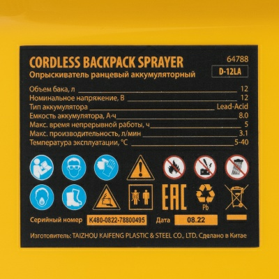 Опрыскиватель ранцевый аккумуляторный D-12LA, 12 л Denze (Россия)