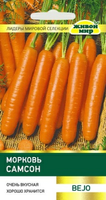 Морковь Самсон Bejo Zaden 1г (Беларусь)