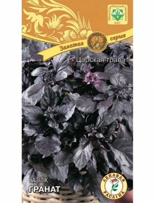 Базилик Гранат фиолетовый 0.2г (Беларусь)