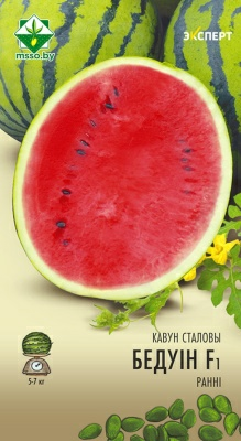 Арбуз Бедуин F1 Эксперт (Нидерланды)