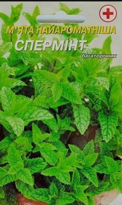 Мята Спирминт 0.05г (Россия)