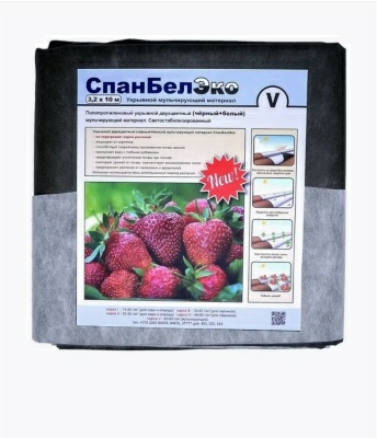 Спанбонд "СпанБел ЭКО V/50" 3.2м х 10м, плотность 50 г/м2, черно-белый (Беларусь)