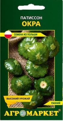 Патиссон Окра, 5шт (Беларусь)
