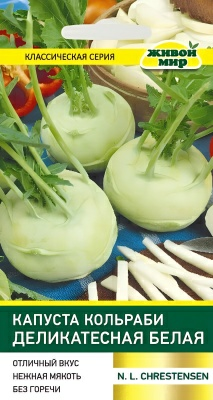 Капуста кольраби Деликатесная белая N.L.Chrestensen 1г (Беларусь)