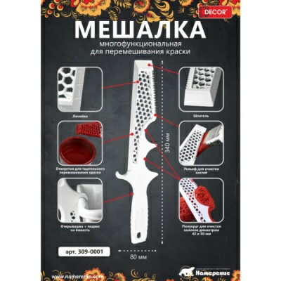 Мешалка для краски пластик DECOR (Китай)