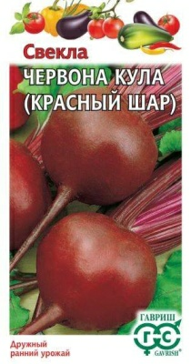 Свекла Красный шар Червона Кула 3г (Россия)