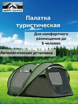 Палатка туристическая Happy Camper A1053-1 6 местная 200х200х110см (Китай)