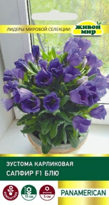 Эустома Сапфир Блю карликовая PanAmerican Seed (Беларусь)
