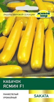 Кабачок Ясмин F1 Sakata (Беларусь)