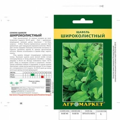 Щавель Широколистный 1гр (Польша)