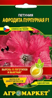 Петуния Афродита пурпурная F1 драж.,7шт (Чехия)