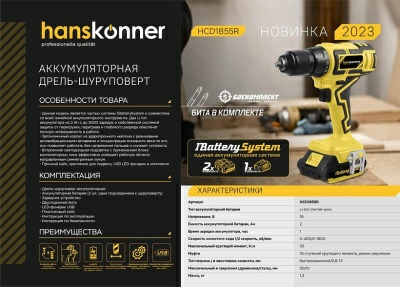Аккумуляторный шуруповерт Hanskonner HCD1855R (Китай)