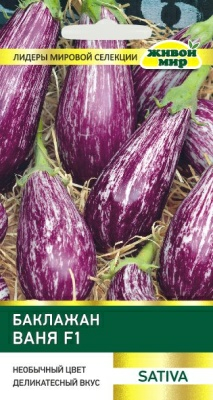 Баклажан Ваня F1 Sativa (Беларусь)