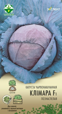 Капуста краснокочанная Климаро F1 (Нидерланды)