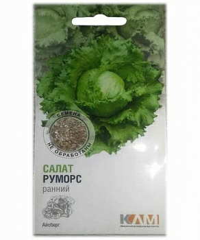 Сaлaт кoчaнный Рyмopc 0,05 гp (Нидерланды)