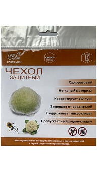 Чехол защитный для капусты UNIXFARM (Беларусь)