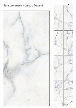 Панель ПВХ "Unique" Натуральный мрамор белый рисунок 2 панели (Россия) Панель ПВХ "Unique" Натуральный мрамор белый рисунок 2 панели (Россия)