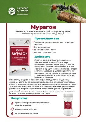 Мурагон пакет 4 г/10 м² (Россия)