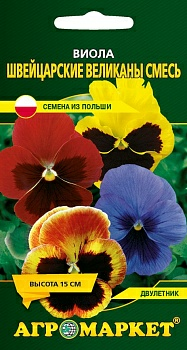 Виола Швейцарские великаны, 0.2 г (Польша)