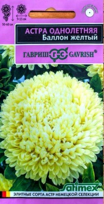 Астра Баллон желтый однолетняя густомахровая 0,05г серия Эксклюзив (Россия)