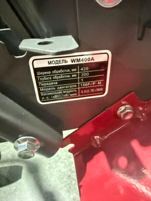 Мотокультиватор WEIMA WM400A (Китай)