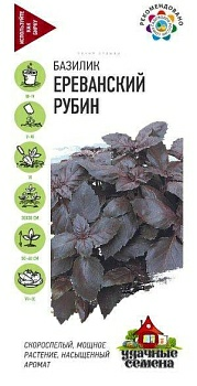 Базилик Ереванский рубин 0,1г (Россия)