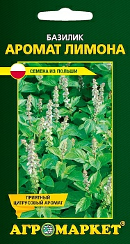 Базилик Аромат лимона, 0,5 г (Польша)