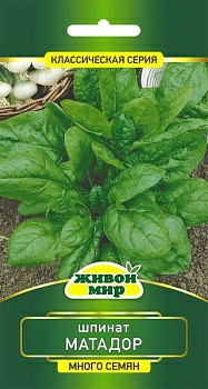 Шпинат Матадор Sativa 10г (Беларусь)