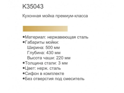 Мойка кухонная премиум из нержавеющей стали K35043 GERHANS (Китай)