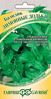 Базилик Лимонные дольки 0,3г (Россия)