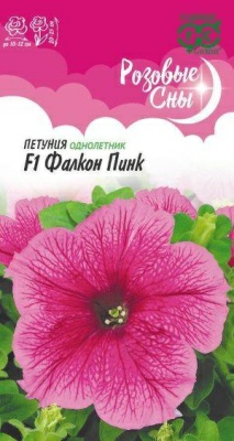 Петуния Фалкон Пинк F1 крупная пробирка Гавриш Розовые сны (Россия)
