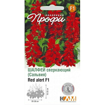 Шалфей блестящий Ред Алерт F1 10шт (Италия)