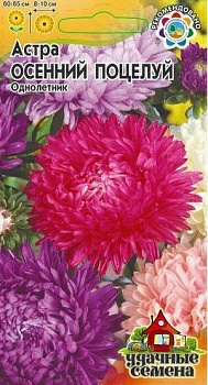 Астра Осенний поцелуй однолетняя пионовидная смесь 0,3г (Россия)