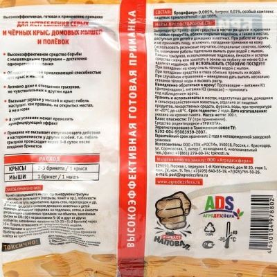 Наповал Тесто-брикеты Трикота от крыс и мышей со вкусом сыра 200гр (пакет) (Россия)