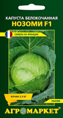 Капуста белокочанная Нозоми F1 15 шт (Франция) Капуста белокочанная Нозоми F1 15 шт (Франция)