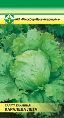 Салат Королева лета кочанный 0.5г (Беларусь)