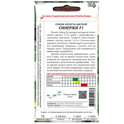 Капуста цветная Синержи F1, 15шт  (Нидерланды)