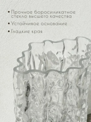 Ваза Art&Home Flow 14х21,5 стекло JQY362 (Китай)